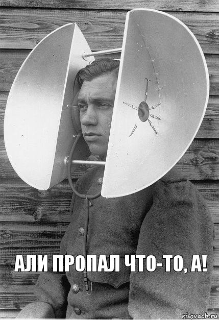 али пропал что-то, а!, Комикс уши