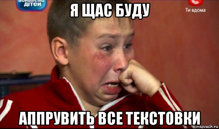 я щас буду аппрувить все текстовки, Мем  Сашок Фокин