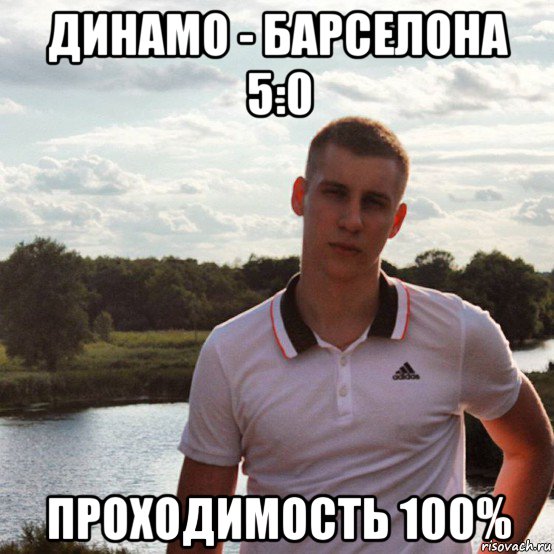 динамо - барселона 5:0 проходимость 100%