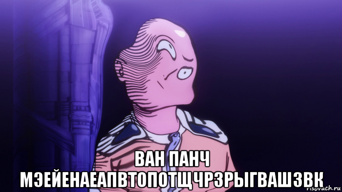  ван панч мэейенаеапвтопотщчрзрыгвашзвк