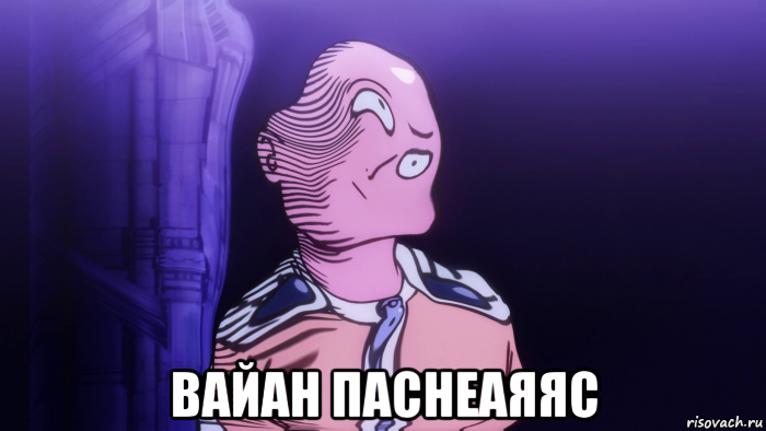  вайан паснеаяяс