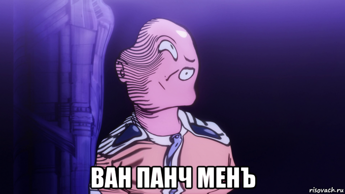  ван панч менъ