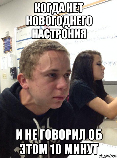 когда нет новогоднего настрония и не говорил об этом 10 минут