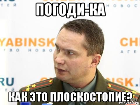погоди-ка как это плоскостопие?, Мем военком