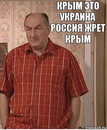 крым это украина россия жрет крым, Комикс Николай Петрович Воронин