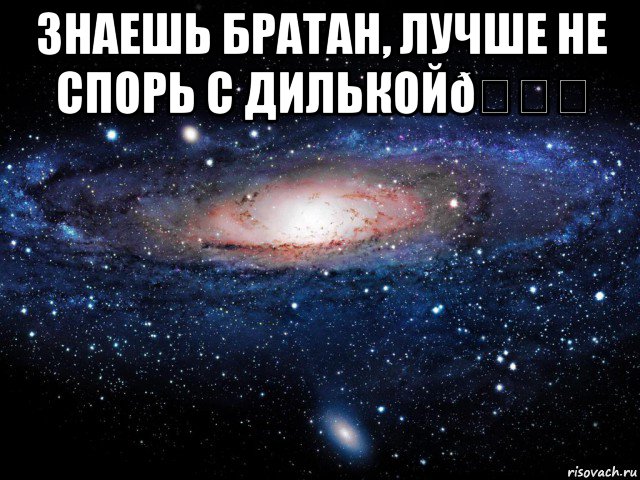 Мем Вселенная