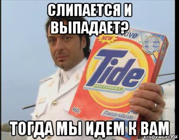слипается и выпадает? тогда мы идем к вам