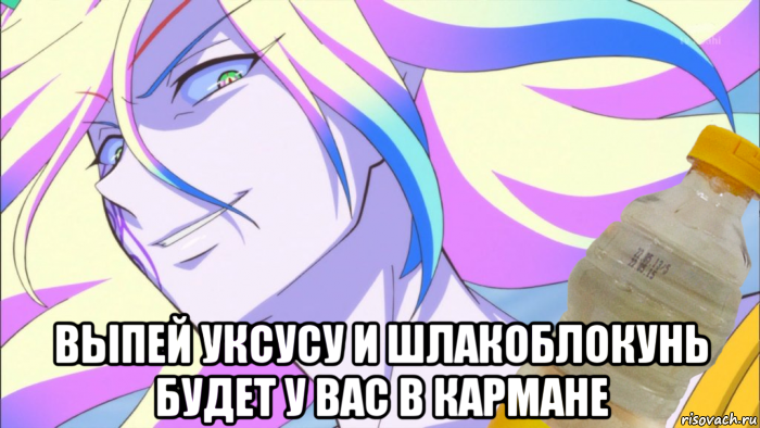  выпей уксусу и шлакоблокунь будет у вас в кармане