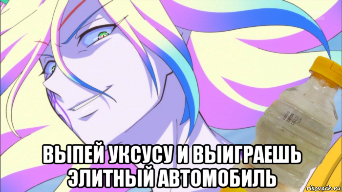  выпей уксусу и выиграешь элитный автомобиль