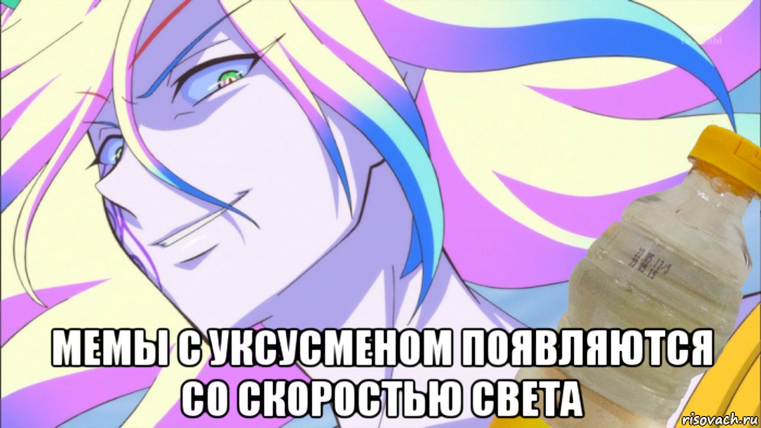  мемы с уксусменом появляются со скоростью света