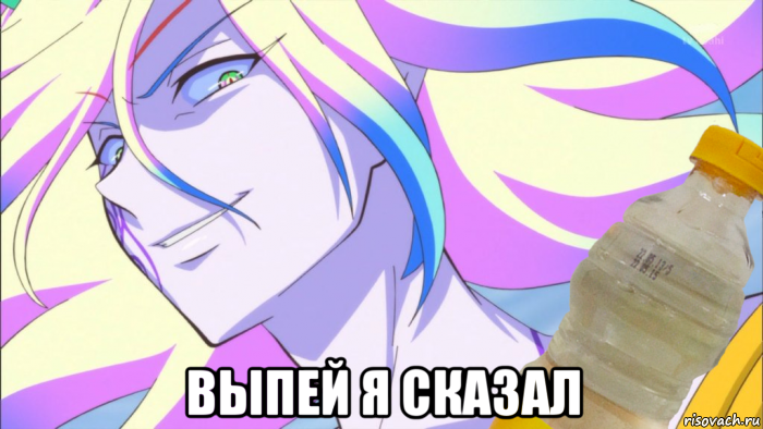  выпей я сказал