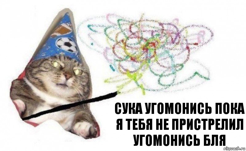 СУКА УГОМОНИСЬ ПОКА Я ТЕБЯ НЕ ПРИСТРЕЛИЛ УГОМОНИСЬ БЛЯ, Комикс    Вжух