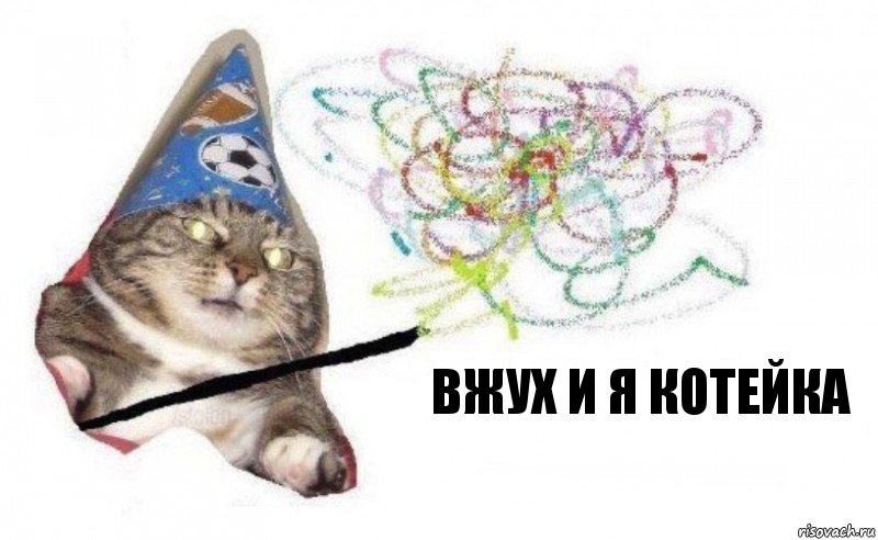 Вжух и я котейка, Комикс    Вжух