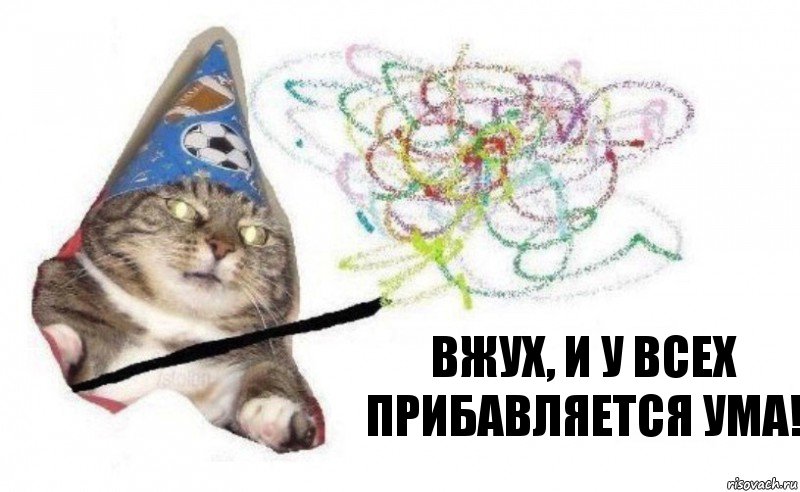 Вжух, и у всех прибавляется ума!, Комикс    Вжух