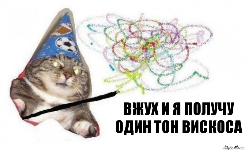 вжух и я получу один тон вискоса, Комикс    Вжух