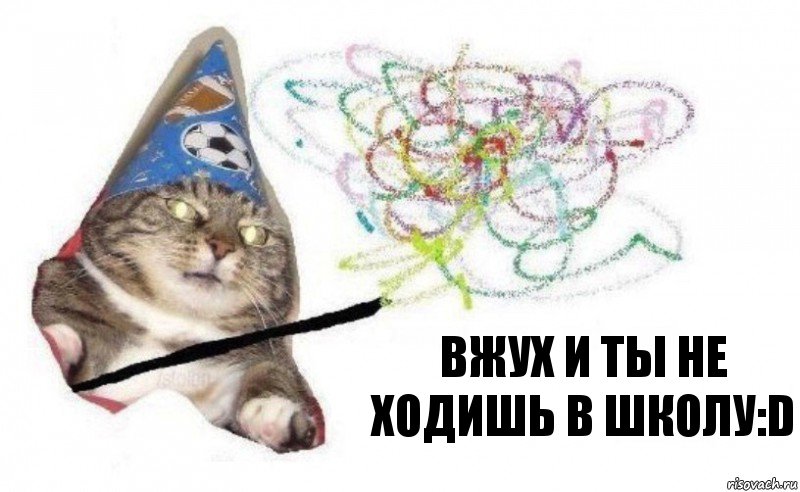 Вжух и ты не ходишь в школу:D, Комикс    Вжух