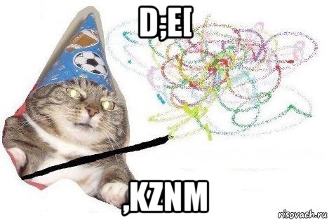 d;e[ ,kznm, Мем Вжух