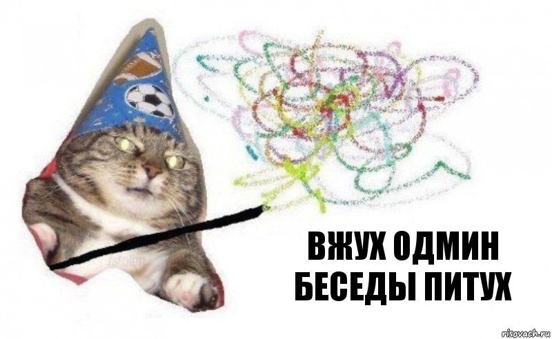 вжух одмин беседы питух, Комикс    Вжух