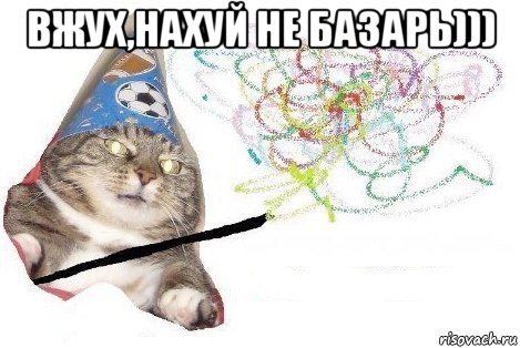 вжух,нахуй не базарь))) , Мем Вжух