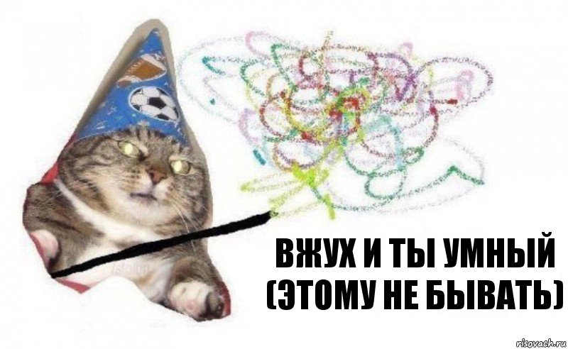 вжух и ты умный (этому не бывать), Комикс    Вжух