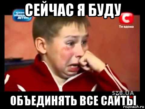 сейчас я буду объединять все сайты
