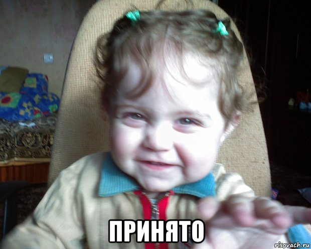  принято, Мем Я ЗНАЮ ЧТО ТЫ ДЕЛАЛ ПРОШЛОЙ НОЧЬ