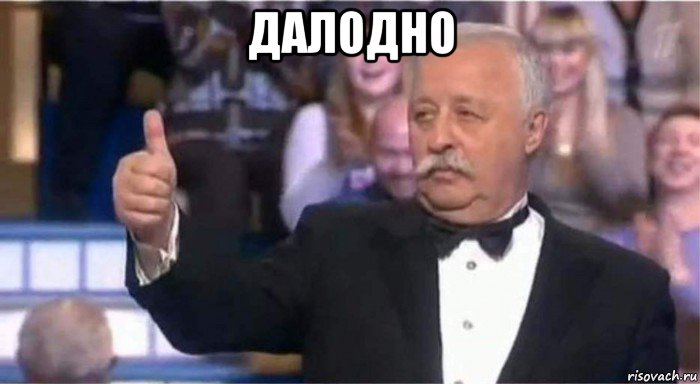 далодно 