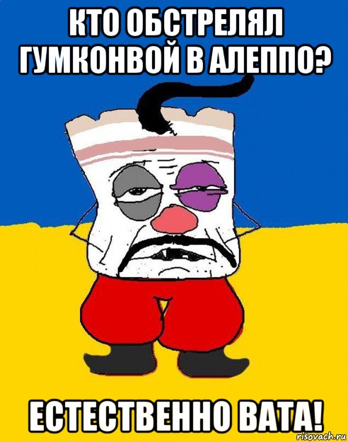 кто обстрелял гумконвой в алеппо? естественно вата!, Мем Западенец - тухлое сало