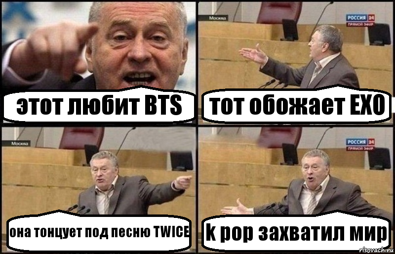 этот любит BTS тот обожает EXO она тонцует под песню TWICE k pop захватил мир, Комикс Жириновский