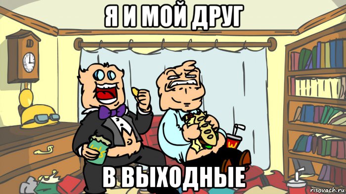 я и мой друг в выходные, Мем Жирные Псих и Док
