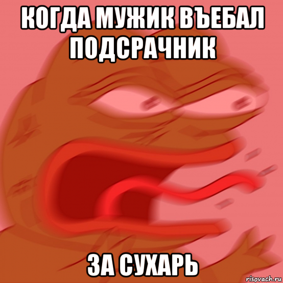 когда мужик въебал подсрачник за сухарь