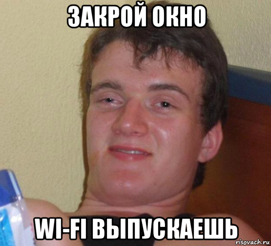 закрой окно wi-fi выпускаешь, Мем 10 guy (Stoner Stanley really high guy укуренный парень)