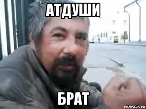 Поздравление с днем рождения бомжи Поздравление с днем рождения бомжи