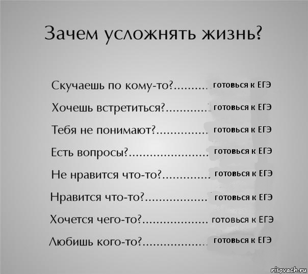 готовься к ЕГЭ готовься к ЕГЭ готовься к ЕГЭ готовься к ЕГЭ готовься к ЕГЭ готовься к ЕГЭ готовься к ЕГЭ готовься к ЕГЭ, Комикс  Зачем усложнять жизнь