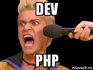 dev php, Мем Адвокат