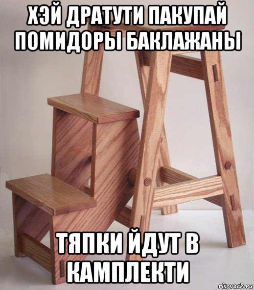 хэй дратути пакупай помидоры баклажаны тяпки йдут в камплекти