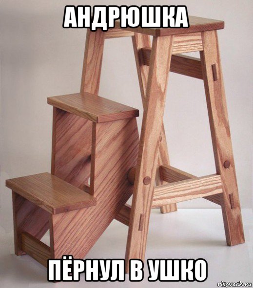 андрюшка пёрнул в ушко