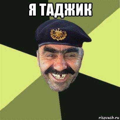 я таджик , Мем airsoft