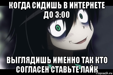 когда сидишь в интернете до 3:00 выглядишь именно так кто согласен ставьте лайк