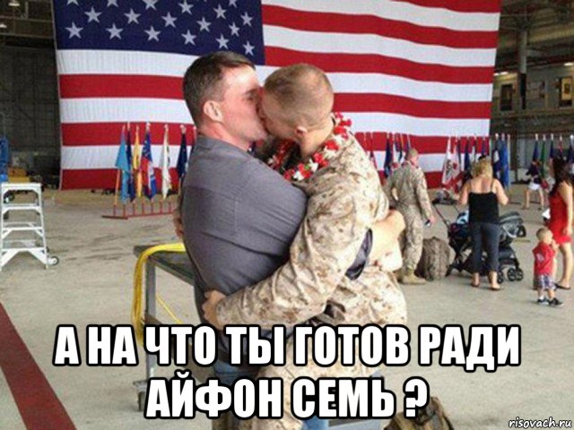  а на что ты готов ради айфон семь ?