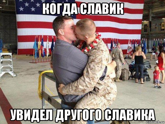 когда славик увидел другого славика
