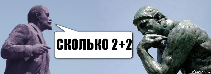 сколько 2+2