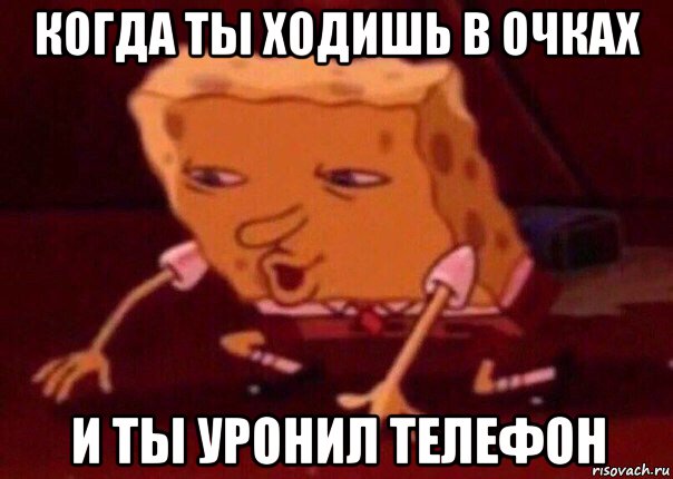 когда ты ходишь в очках и ты уронил телефон, Мем    Bettingmemes