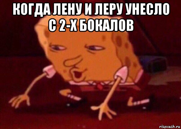 когда лену и леру унесло с 2-х бокалов , Мем    Bettingmemes