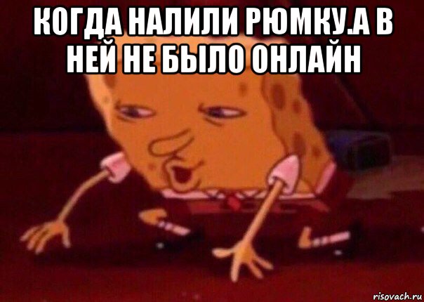 когда налили рюмку.а в ней не было онлайн , Мем    Bettingmemes