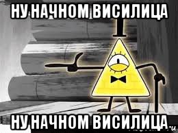ну начном висилица ну начном висилица