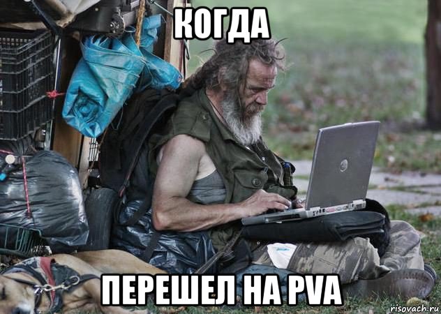 когда перешел на pva