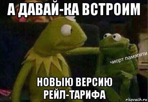 а давай-ка встроим новыю версию рейл-тарифа