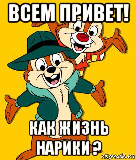 всем привет! как жизнь нарики ?