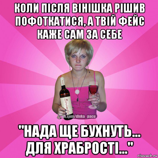 коли після вінішка рішив пофоткатися, а твій фейс каже сам за себе "нада ще бухнуть... для храбрості..."